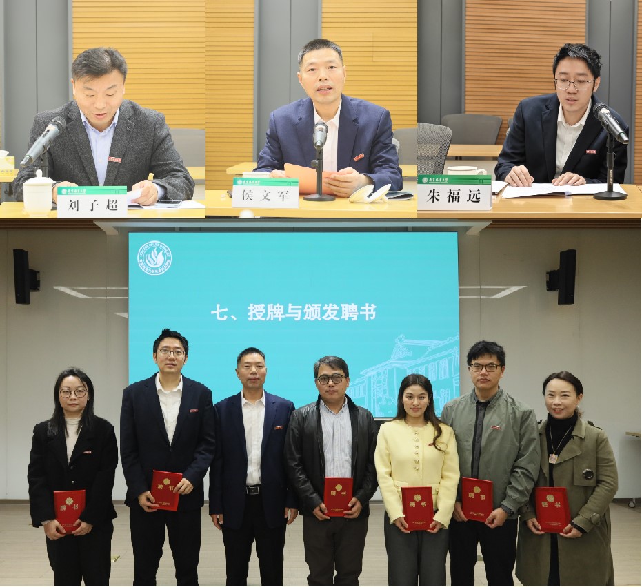 侯书记颁聘书合影